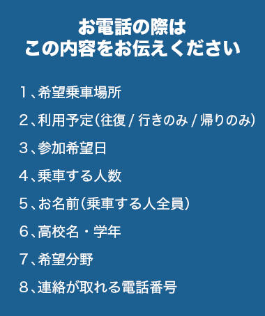 お電話の際はこの内容をお伝えください