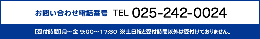 お問い合わせ電話番号