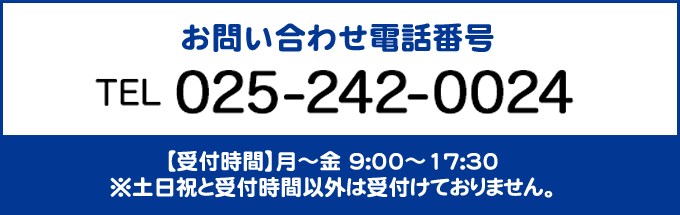 お問い合わせ電話番号